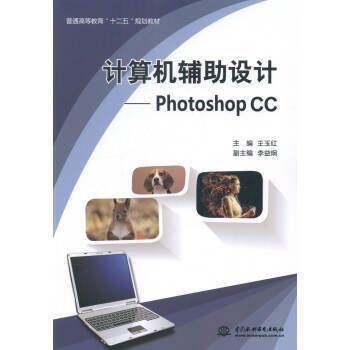 《計(jì)算機(jī)輔助設(shè)計(jì)-Photoshop CC》 從入門到精通的視覺(jué)藝術(shù)指南